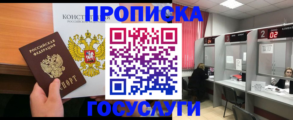 временная регистрация недорого в Гулькевичах